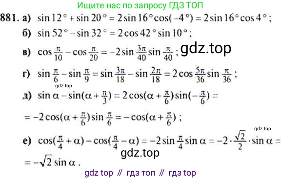 Алгебра, 9 класс Учебник, авторы: Макарычев Юрий Николаевич, Миндюк Нора Григорьевна, Нешков Константин Иванович, Суворова Светлана Борисовна, издательство Просвещение, Москва, 2014 - 2024, страница 222, номер 881, Решение 4
