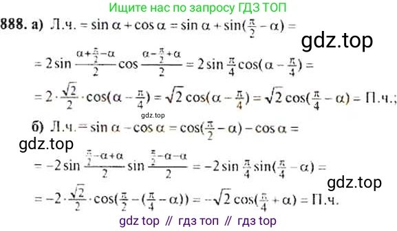 Алгебра, 9 класс Учебник, авторы: Макарычев Юрий Николаевич, Миндюк Нора Григорьевна, Нешков Константин Иванович, Суворова Светлана Борисовна, издательство Просвещение, Москва, 2014 - 2024, страница 222, номер 888, Решение 4