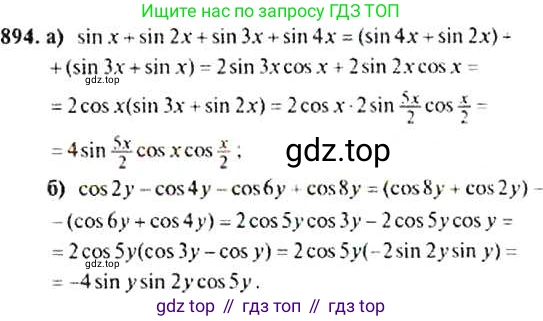 Алгебра, 9 класс Учебник, авторы: Макарычев Юрий Николаевич, Миндюк Нора Григорьевна, Нешков Константин Иванович, Суворова Светлана Борисовна, издательство Просвещение, Москва, 2014 - 2024, страница 223, номер 894, Решение 4