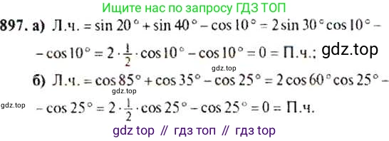 Алгебра, 9 класс Учебник, авторы: Макарычев Юрий Николаевич, Миндюк Нора Григорьевна, Нешков Константин Иванович, Суворова Светлана Борисовна, издательство Просвещение, Москва, 2014 - 2024, страница 223, номер 897, Решение 4