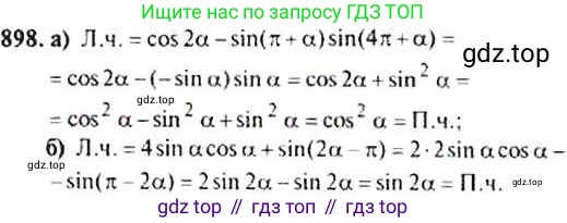 Алгебра, 9 класс Учебник, авторы: Макарычев Юрий Николаевич, Миндюк Нора Григорьевна, Нешков Константин Иванович, Суворова Светлана Борисовна, издательство Просвещение, Москва, 2014 - 2024, страница 223, номер 898, Решение 4