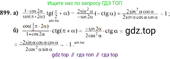 Алгебра, 9 класс Учебник, авторы: Макарычев Юрий Николаевич, Миндюк Нора Григорьевна, Нешков Константин Иванович, Суворова Светлана Борисовна, издательство Просвещение, Москва, 2014 - 2024, страница 223, номер 899, Решение 4