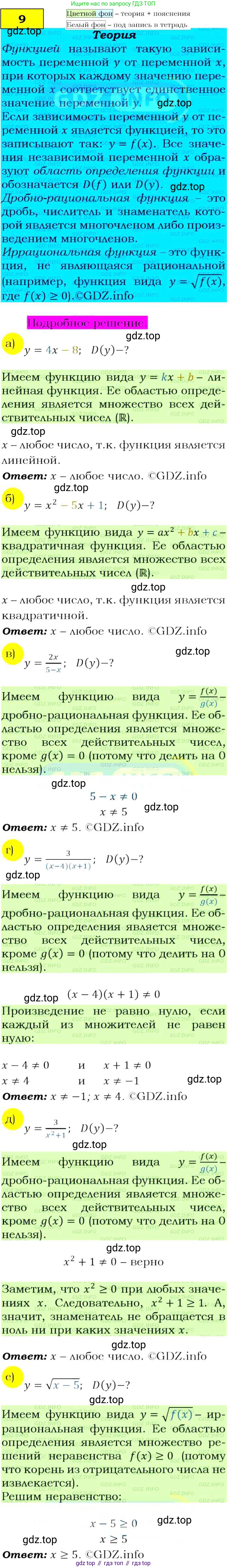 Алгебра, 9 класс Учебник, авторы: Макарычев Юрий Николаевич, Миндюк Нора Григорьевна, Нешков Константин Иванович, Суворова Светлана Борисовна, издательство Просвещение, Москва, 2014 - 2024, страница 9, номер 9, Решение 4