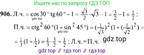 Алгебра, 9 класс Учебник, авторы: Макарычев Юрий Николаевич, Миндюк Нора Григорьевна, Нешков Константин Иванович, Суворова Светлана Борисовна, издательство Просвещение, Москва, 2014 - 2024, страница 224, номер 906, Решение 4