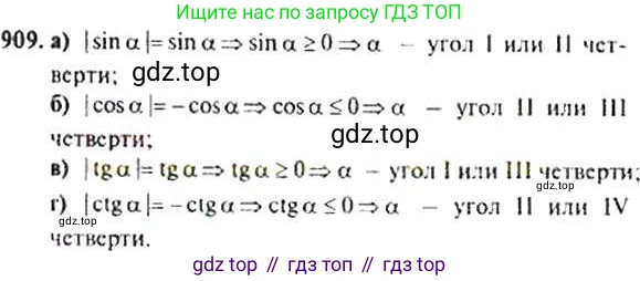 Алгебра, 9 класс Учебник, авторы: Макарычев Юрий Николаевич, Миндюк Нора Григорьевна, Нешков Константин Иванович, Суворова Светлана Борисовна, издательство Просвещение, Москва, 2014 - 2024, страница 225, номер 909, Решение 4