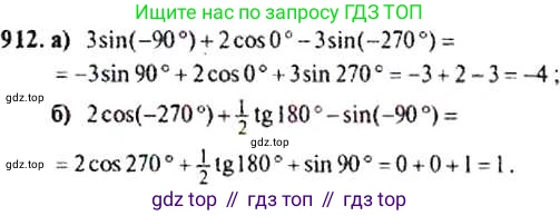 Алгебра, 9 класс Учебник, авторы: Макарычев Юрий Николаевич, Миндюк Нора Григорьевна, Нешков Константин Иванович, Суворова Светлана Борисовна, издательство Просвещение, Москва, 2014 - 2024, страница 225, номер 912, Решение 4