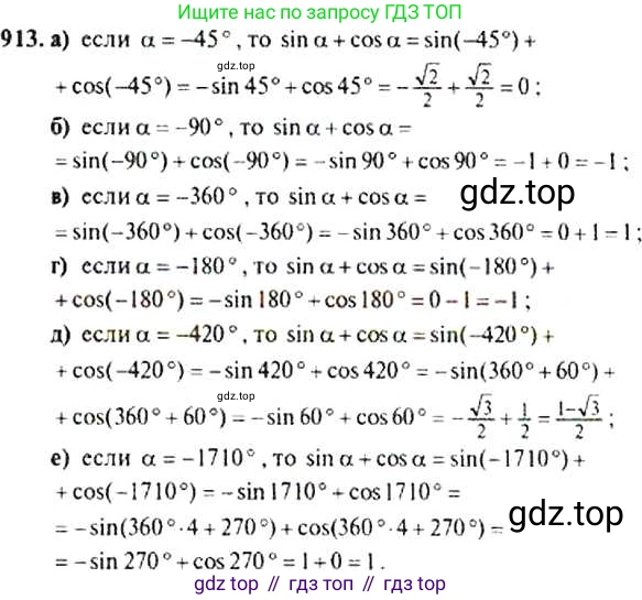 Алгебра, 9 класс Учебник, авторы: Макарычев Юрий Николаевич, Миндюк Нора Григорьевна, Нешков Константин Иванович, Суворова Светлана Борисовна, издательство Просвещение, Москва, 2014 - 2024, страница 226, номер 913, Решение 4