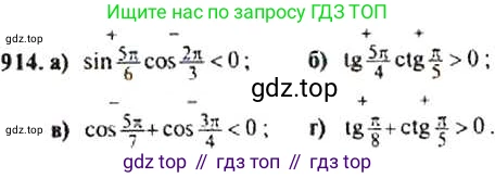 Алгебра, 9 класс Учебник, авторы: Макарычев Юрий Николаевич, Миндюк Нора Григорьевна, Нешков Константин Иванович, Суворова Светлана Борисовна, издательство Просвещение, Москва, 2014 - 2024, страница 226, номер 914, Решение 4