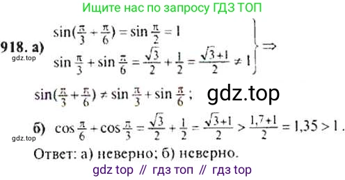 Алгебра, 9 класс Учебник, авторы: Макарычев Юрий Николаевич, Миндюк Нора Григорьевна, Нешков Константин Иванович, Суворова Светлана Борисовна, издательство Просвещение, Москва, 2014 - 2024, страница 227, номер 918, Решение 4