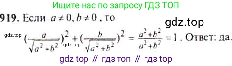 Алгебра, 9 класс Учебник, авторы: Макарычев Юрий Николаевич, Миндюк Нора Григорьевна, Нешков Константин Иванович, Суворова Светлана Борисовна, издательство Просвещение, Москва, 2014 - 2024, страница 227, номер 919, Решение 4