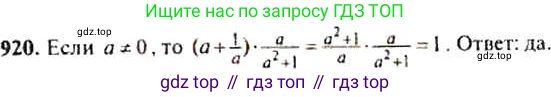 Алгебра, 9 класс Учебник, авторы: Макарычев Юрий Николаевич, Миндюк Нора Григорьевна, Нешков Константин Иванович, Суворова Светлана Борисовна, издательство Просвещение, Москва, 2014 - 2024, страница 227, номер 920, Решение 4