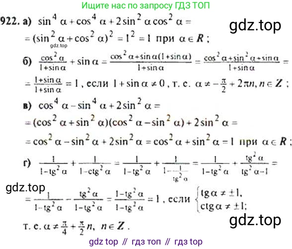 Алгебра, 9 класс Учебник, авторы: Макарычев Юрий Николаевич, Миндюк Нора Григорьевна, Нешков Константин Иванович, Суворова Светлана Борисовна, издательство Просвещение, Москва, 2014 - 2024, страница 227, номер 922, Решение 4