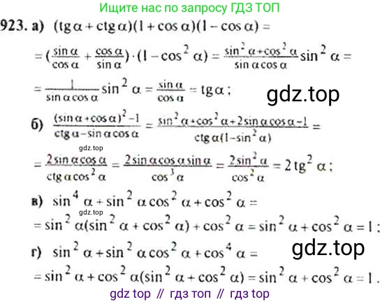 Алгебра, 9 класс Учебник, авторы: Макарычев Юрий Николаевич, Миндюк Нора Григорьевна, Нешков Константин Иванович, Суворова Светлана Борисовна, издательство Просвещение, Москва, 2014 - 2024, страница 227, номер 923, Решение 4