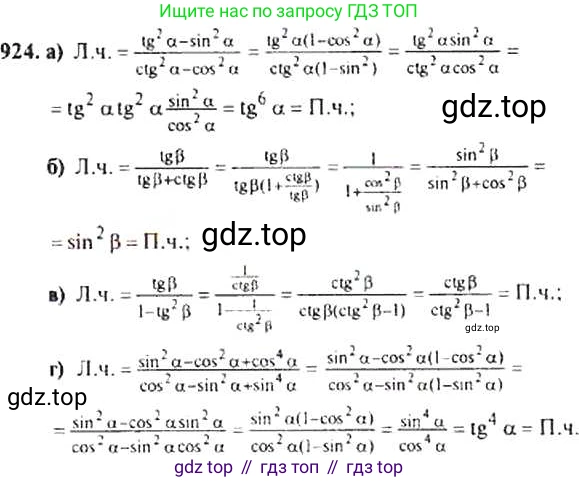 Алгебра, 9 класс Учебник, авторы: Макарычев Юрий Николаевич, Миндюк Нора Григорьевна, Нешков Константин Иванович, Суворова Светлана Борисовна, издательство Просвещение, Москва, 2014 - 2024, страница 227, номер 924, Решение 4