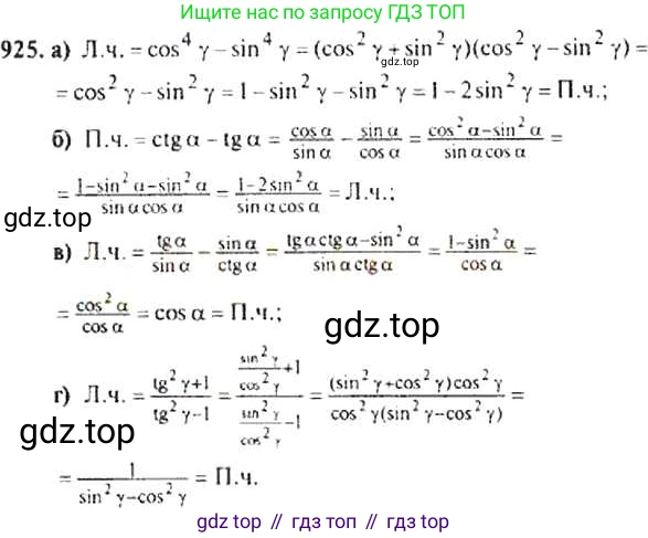 Алгебра, 9 класс Учебник, авторы: Макарычев Юрий Николаевич, Миндюк Нора Григорьевна, Нешков Константин Иванович, Суворова Светлана Борисовна, издательство Просвещение, Москва, 2014 - 2024, страница 228, номер 925, Решение 4