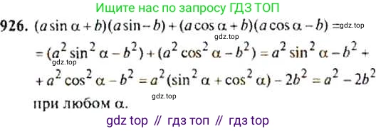 Алгебра, 9 класс Учебник, авторы: Макарычев Юрий Николаевич, Миндюк Нора Григорьевна, Нешков Константин Иванович, Суворова Светлана Борисовна, издательство Просвещение, Москва, 2014 - 2024, страница 228, номер 926, Решение 4