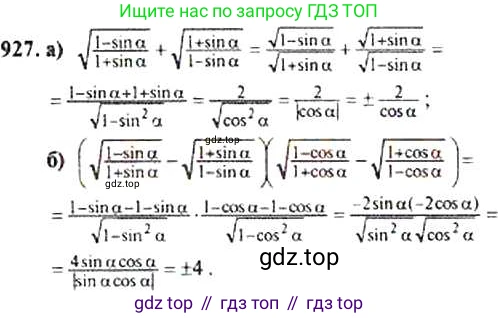 Алгебра, 9 класс Учебник, авторы: Макарычев Юрий Николаевич, Миндюк Нора Григорьевна, Нешков Константин Иванович, Суворова Светлана Борисовна, издательство Просвещение, Москва, 2014 - 2024, страница 228, номер 927, Решение 4