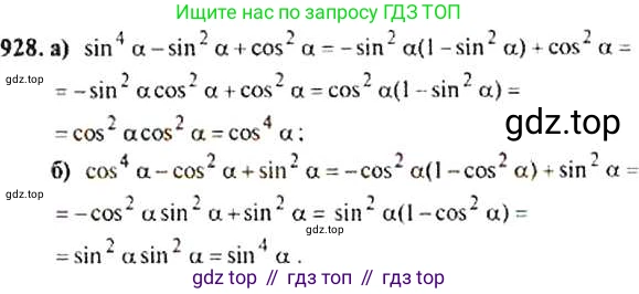 Алгебра, 9 класс Учебник, авторы: Макарычев Юрий Николаевич, Миндюк Нора Григорьевна, Нешков Константин Иванович, Суворова Светлана Борисовна, издательство Просвещение, Москва, 2014 - 2024, страница 228, номер 928, Решение 4