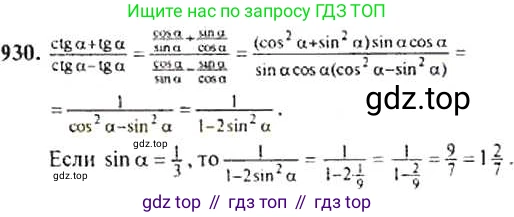 Алгебра, 9 класс Учебник, авторы: Макарычев Юрий Николаевич, Миндюк Нора Григорьевна, Нешков Константин Иванович, Суворова Светлана Борисовна, издательство Просвещение, Москва, 2014 - 2024, страница 228, номер 930, Решение 4