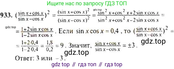 Алгебра, 9 класс Учебник, авторы: Макарычев Юрий Николаевич, Миндюк Нора Григорьевна, Нешков Константин Иванович, Суворова Светлана Борисовна, издательство Просвещение, Москва, 2014 - 2024, страница 228, номер 933, Решение 4