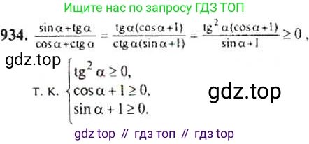 Алгебра, 9 класс Учебник, авторы: Макарычев Юрий Николаевич, Миндюк Нора Григорьевна, Нешков Константин Иванович, Суворова Светлана Борисовна, издательство Просвещение, Москва, 2014 - 2024, страница 229, номер 934, Решение 4