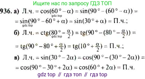 Алгебра, 9 класс Учебник, авторы: Макарычев Юрий Николаевич, Миндюк Нора Григорьевна, Нешков Константин Иванович, Суворова Светлана Борисовна, издательство Просвещение, Москва, 2014 - 2024, страница 229, номер 936, Решение 4