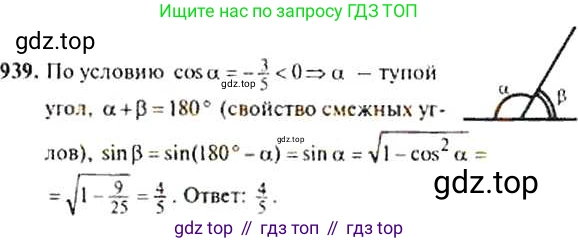 Алгебра, 9 класс Учебник, авторы: Макарычев Юрий Николаевич, Миндюк Нора Григорьевна, Нешков Константин Иванович, Суворова Светлана Борисовна, издательство Просвещение, Москва, 2014 - 2024, страница 229, номер 939, Решение 4
