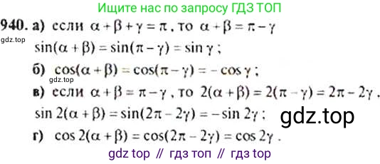 Алгебра, 9 класс Учебник, авторы: Макарычев Юрий Николаевич, Миндюк Нора Григорьевна, Нешков Константин Иванович, Суворова Светлана Борисовна, издательство Просвещение, Москва, 2014 - 2024, страница 229, номер 940, Решение 4