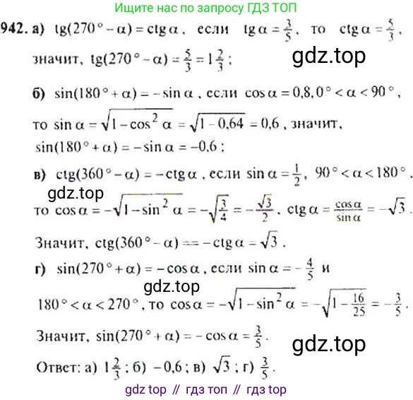 Алгебра, 9 класс Учебник, авторы: Макарычев Юрий Николаевич, Миндюк Нора Григорьевна, Нешков Константин Иванович, Суворова Светлана Борисовна, издательство Просвещение, Москва, 2014 - 2024, страница 229, номер 942, Решение 4