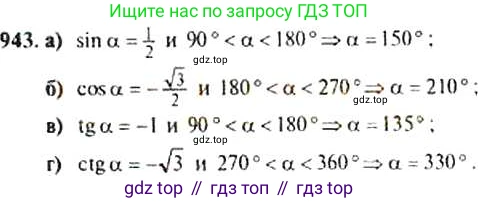 Алгебра, 9 класс Учебник, авторы: Макарычев Юрий Николаевич, Миндюк Нора Григорьевна, Нешков Константин Иванович, Суворова Светлана Борисовна, издательство Просвещение, Москва, 2014 - 2024, страница 230, номер 943, Решение 4