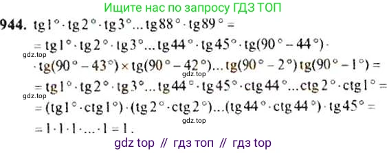 Алгебра, 9 класс Учебник, авторы: Макарычев Юрий Николаевич, Миндюк Нора Григорьевна, Нешков Константин Иванович, Суворова Светлана Борисовна, издательство Просвещение, Москва, 2014 - 2024, страница 230, номер 944, Решение 4
