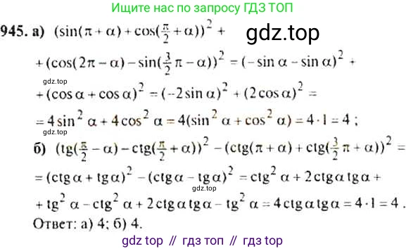 Алгебра, 9 класс Учебник, авторы: Макарычев Юрий Николаевич, Миндюк Нора Григорьевна, Нешков Константин Иванович, Суворова Светлана Борисовна, издательство Просвещение, Москва, 2014 - 2024, страница 230, номер 945, Решение 4