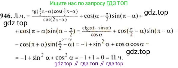 Алгебра, 9 класс Учебник, авторы: Макарычев Юрий Николаевич, Миндюк Нора Григорьевна, Нешков Константин Иванович, Суворова Светлана Борисовна, издательство Просвещение, Москва, 2014 - 2024, страница 230, номер 946, Решение 4