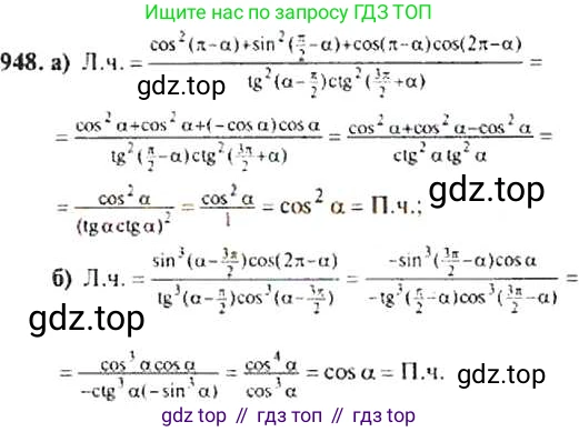 Алгебра, 9 класс Учебник, авторы: Макарычев Юрий Николаевич, Миндюк Нора Григорьевна, Нешков Константин Иванович, Суворова Светлана Борисовна, издательство Просвещение, Москва, 2014 - 2024, страница 230, номер 948, Решение 4