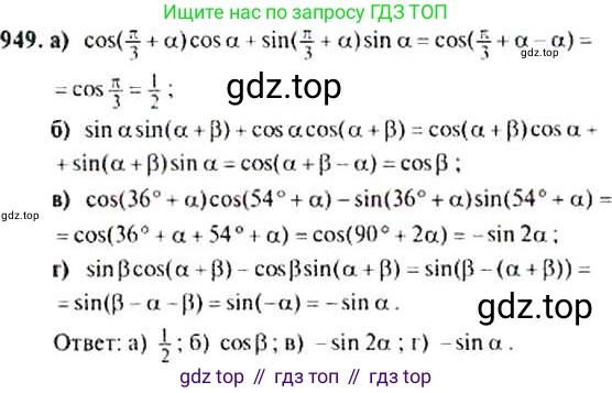 Алгебра, 9 класс Учебник, авторы: Макарычев Юрий Николаевич, Миндюк Нора Григорьевна, Нешков Константин Иванович, Суворова Светлана Борисовна, издательство Просвещение, Москва, 2014 - 2024, страница 230, номер 949, Решение 4