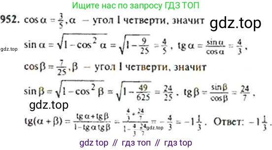 Алгебра, 9 класс Учебник, авторы: Макарычев Юрий Николаевич, Миндюк Нора Григорьевна, Нешков Константин Иванович, Суворова Светлана Борисовна, издательство Просвещение, Москва, 2014 - 2024, страница 231, номер 952, Решение 4