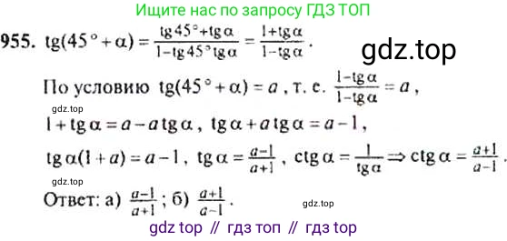 Алгебра, 9 класс Учебник, авторы: Макарычев Юрий Николаевич, Миндюк Нора Григорьевна, Нешков Константин Иванович, Суворова Светлана Борисовна, издательство Просвещение, Москва, 2014 - 2024, страница 231, номер 955, Решение 4