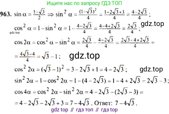 Алгебра, 9 класс Учебник, авторы: Макарычев Юрий Николаевич, Миндюк Нора Григорьевна, Нешков Константин Иванович, Суворова Светлана Борисовна, издательство Просвещение, Москва, 2014 - 2024, страница 232, номер 963, Решение 4