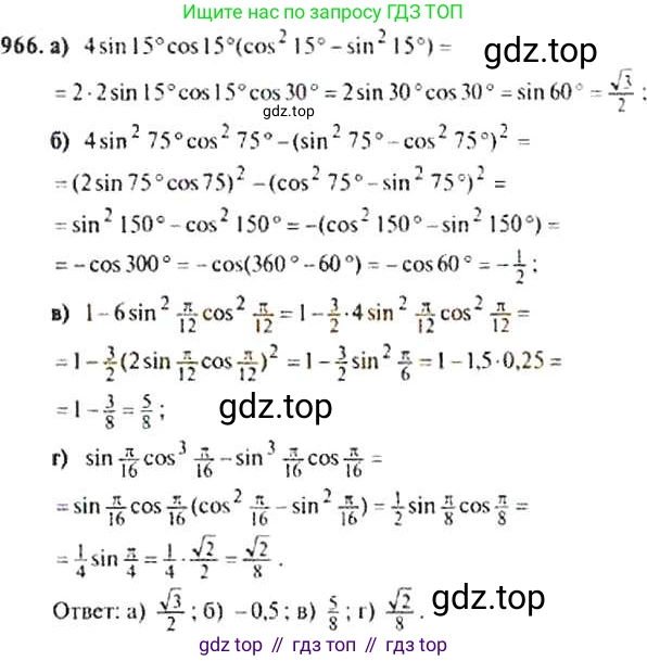 Алгебра, 9 класс Учебник, авторы: Макарычев Юрий Николаевич, Миндюк Нора Григорьевна, Нешков Константин Иванович, Суворова Светлана Борисовна, издательство Просвещение, Москва, 2014 - 2024, страница 232, номер 966, Решение 4