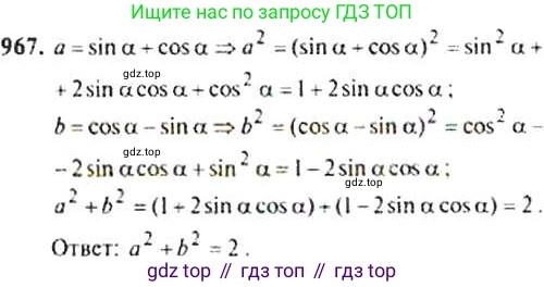 Алгебра, 9 класс Учебник, авторы: Макарычев Юрий Николаевич, Миндюк Нора Григорьевна, Нешков Константин Иванович, Суворова Светлана Борисовна, издательство Просвещение, Москва, 2014 - 2024, страница 232, номер 967, Решение 4