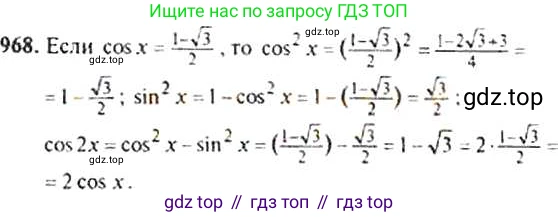 Алгебра, 9 класс Учебник, авторы: Макарычев Юрий Николаевич, Миндюк Нора Григорьевна, Нешков Константин Иванович, Суворова Светлана Борисовна, издательство Просвещение, Москва, 2014 - 2024, страница 232, номер 968, Решение 4