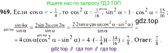 Алгебра, 9 класс Учебник, авторы: Макарычев Юрий Николаевич, Миндюк Нора Григорьевна, Нешков Константин Иванович, Суворова Светлана Борисовна, издательство Просвещение, Москва, 2014 - 2024, страница 232, номер 969, Решение 4