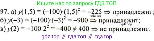 Алгебра, 9 класс Учебник, авторы: Макарычев Юрий Николаевич, Миндюк Нора Григорьевна, Нешков Константин Иванович, Суворова Светлана Борисовна, издательство Просвещение, Москва, 2014 - 2024, страница 37, номер 97, Решение 4