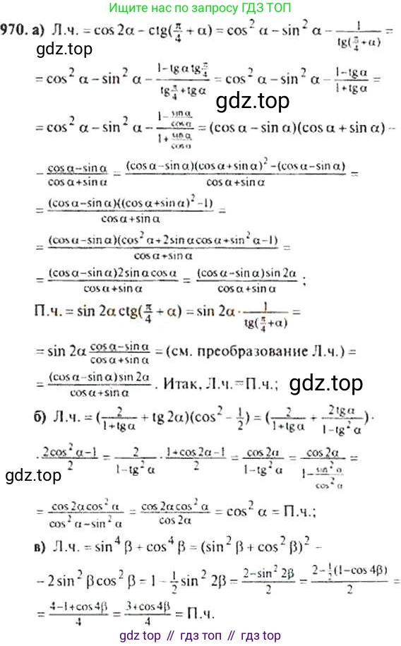 Алгебра, 9 класс Учебник, авторы: Макарычев Юрий Николаевич, Миндюк Нора Григорьевна, Нешков Константин Иванович, Суворова Светлана Борисовна, издательство Просвещение, Москва, 2014 - 2024, страница 233, номер 970, Решение 4