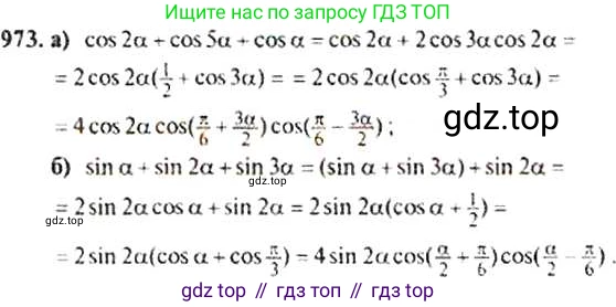 Алгебра, 9 класс Учебник, авторы: Макарычев Юрий Николаевич, Миндюк Нора Григорьевна, Нешков Константин Иванович, Суворова Светлана Борисовна, издательство Просвещение, Москва, 2014 - 2024, страница 233, номер 973, Решение 4