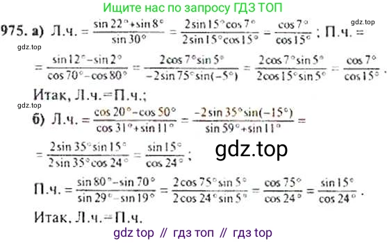 Алгебра, 9 класс Учебник, авторы: Макарычев Юрий Николаевич, Миндюк Нора Григорьевна, Нешков Константин Иванович, Суворова Светлана Борисовна, издательство Просвещение, Москва, 2014 - 2024, страница 233, номер 975, Решение 4