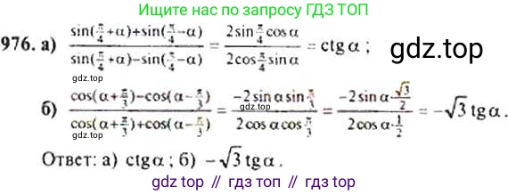 Алгебра, 9 класс Учебник, авторы: Макарычев Юрий Николаевич, Миндюк Нора Григорьевна, Нешков Константин Иванович, Суворова Светлана Борисовна, издательство Просвещение, Москва, 2014 - 2024, страница 234, номер 976, Решение 4