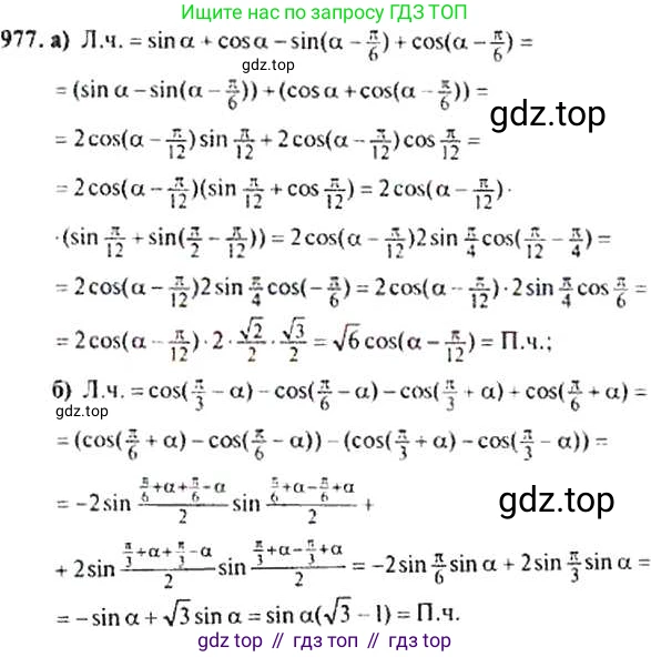Алгебра, 9 класс Учебник, авторы: Макарычев Юрий Николаевич, Миндюк Нора Григорьевна, Нешков Константин Иванович, Суворова Светлана Борисовна, издательство Просвещение, Москва, 2014 - 2024, страница 234, номер 977, Решение 4