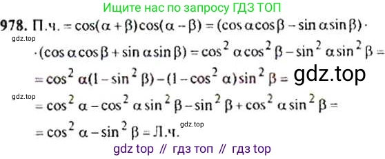 Алгебра, 9 класс Учебник, авторы: Макарычев Юрий Николаевич, Миндюк Нора Григорьевна, Нешков Константин Иванович, Суворова Светлана Борисовна, издательство Просвещение, Москва, 2014 - 2024, страница 234, номер 978, Решение 4