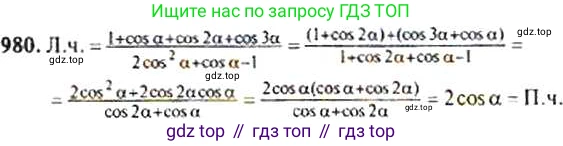 Алгебра, 9 класс Учебник, авторы: Макарычев Юрий Николаевич, Миндюк Нора Григорьевна, Нешков Константин Иванович, Суворова Светлана Борисовна, издательство Просвещение, Москва, 2014 - 2024, страница 234, номер 980, Решение 4
